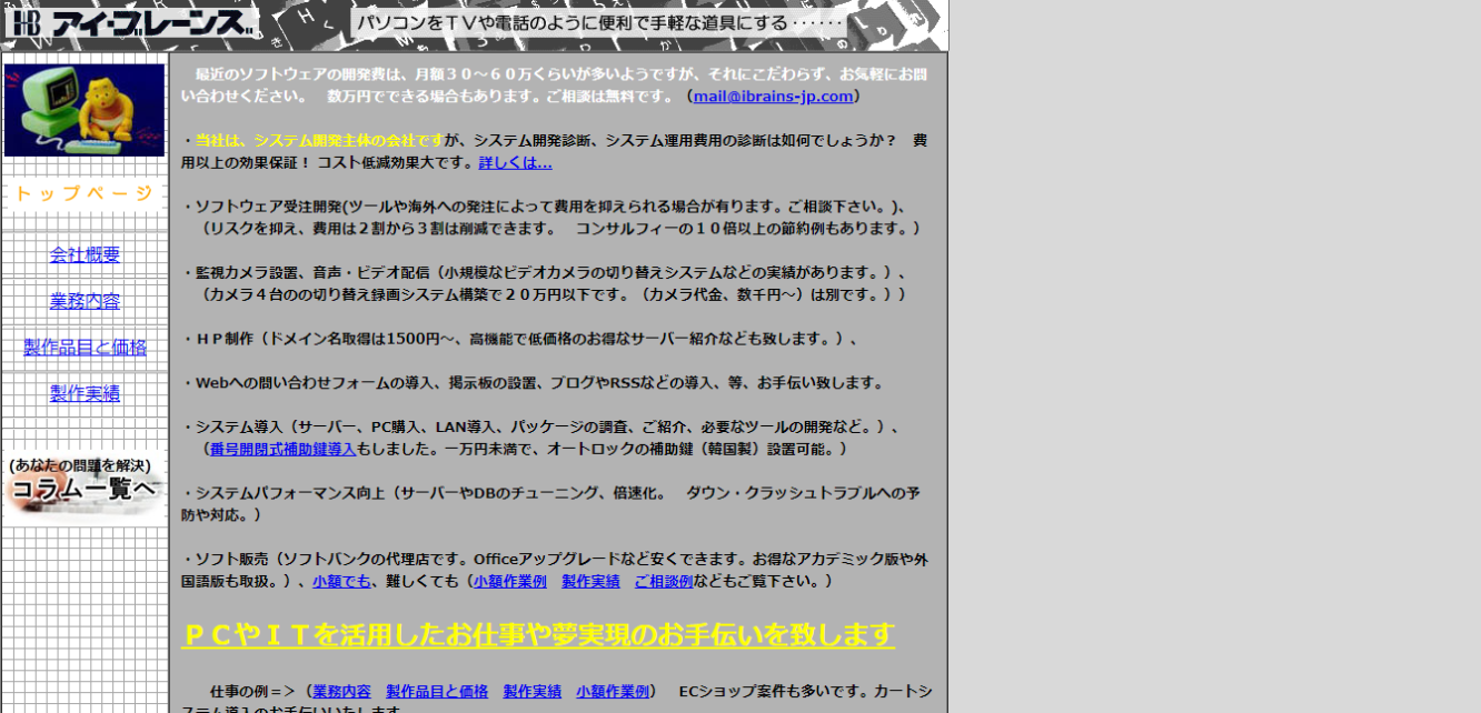 株式会社アイ・ブレーンズの株式会社アイ・ブレーンズ:データセンターサービス